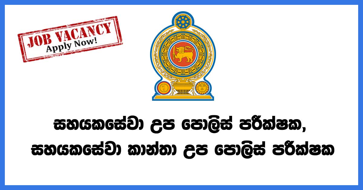 Sub-Inspector-of-Police-(Support-Services),-Woman-Sub-Inspector-of-Police-(Support-Services)---Sri-Lanka-Police