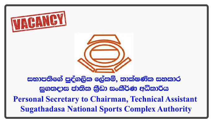 Personal Secretary to Chairman, Technical Assistant - Sugathadasa National Sports Complex Authority