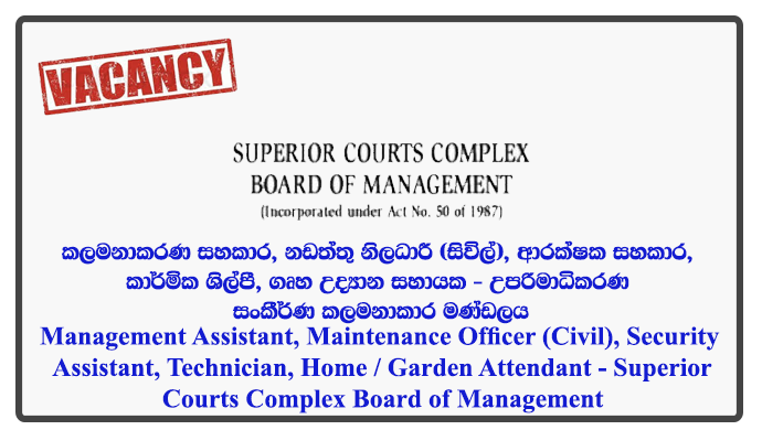 Management Assistant, Maintenance Officer (Civil), Security Assistant, Technician, Home / Garden Attendant - Superior Courts Complex Board of Management