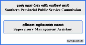 Supervisory Management Assistant - Southern Provincial Public Service Commission Vacancies 2025