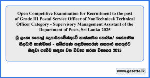 Supervisory Management Assistant - Department of Posts Vacancies 2025