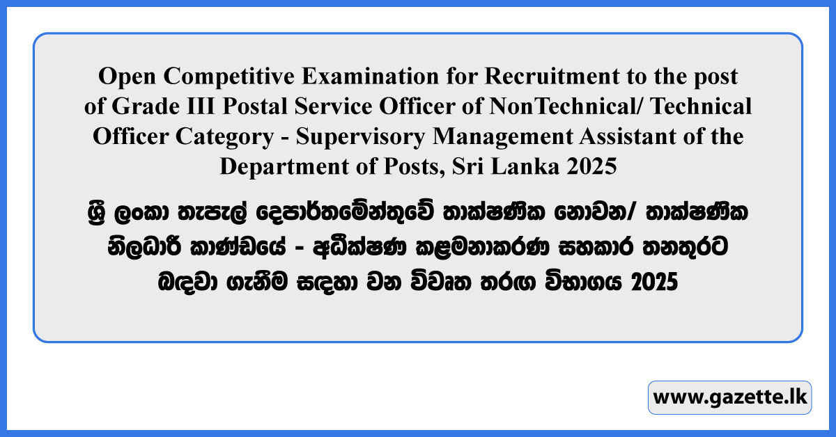 Supervisory Management Assistant - Department of Posts Vacancies 2025