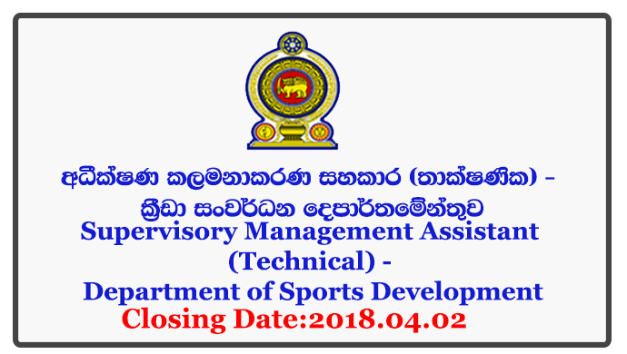 Supervisory Management Assistant (Technical) - Department of Sports Development