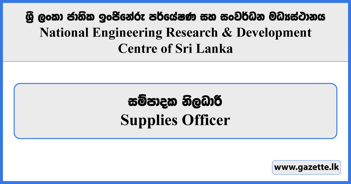 Supplies Officer - National Engineering Research & Development Centre of Sri Lanka Vacancies 2024