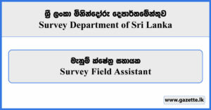Survey Field Assistant - Survey Department of Sri Lanka Vacancies 2025