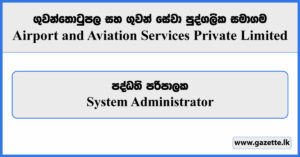 System Administrator - Airport and Aviation Services Private Limited Vacancies 2023