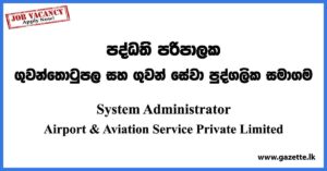 System Administrator - Airport & Aviation Service Limited Vacancies 2023