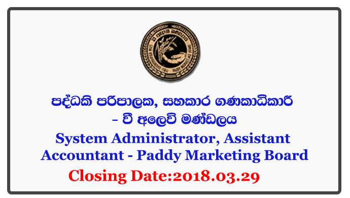 System Administrator, Assistant Accountant - Paddy Marketing Board Closing Date: 2018-03-29