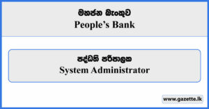 System Administrator - People's Bank Vacancies 2023