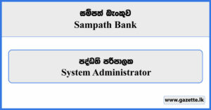 System Administrator - Sampath Bank Vacancies 2023