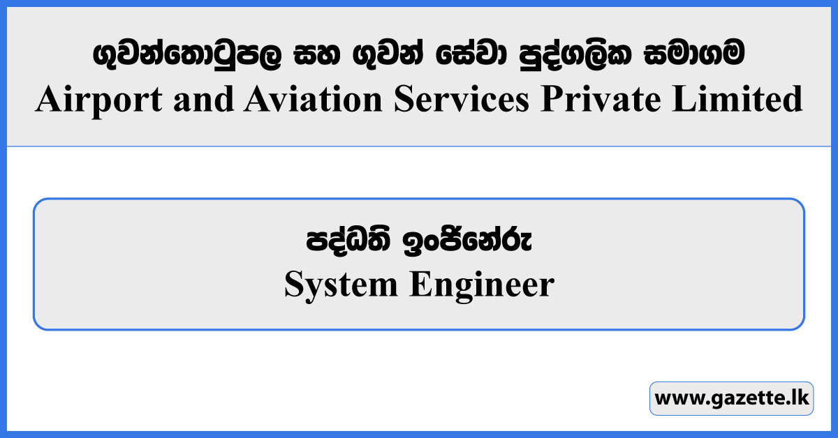 System Engineer - Airport and Aviation Services Private Limited Vacancies 2023