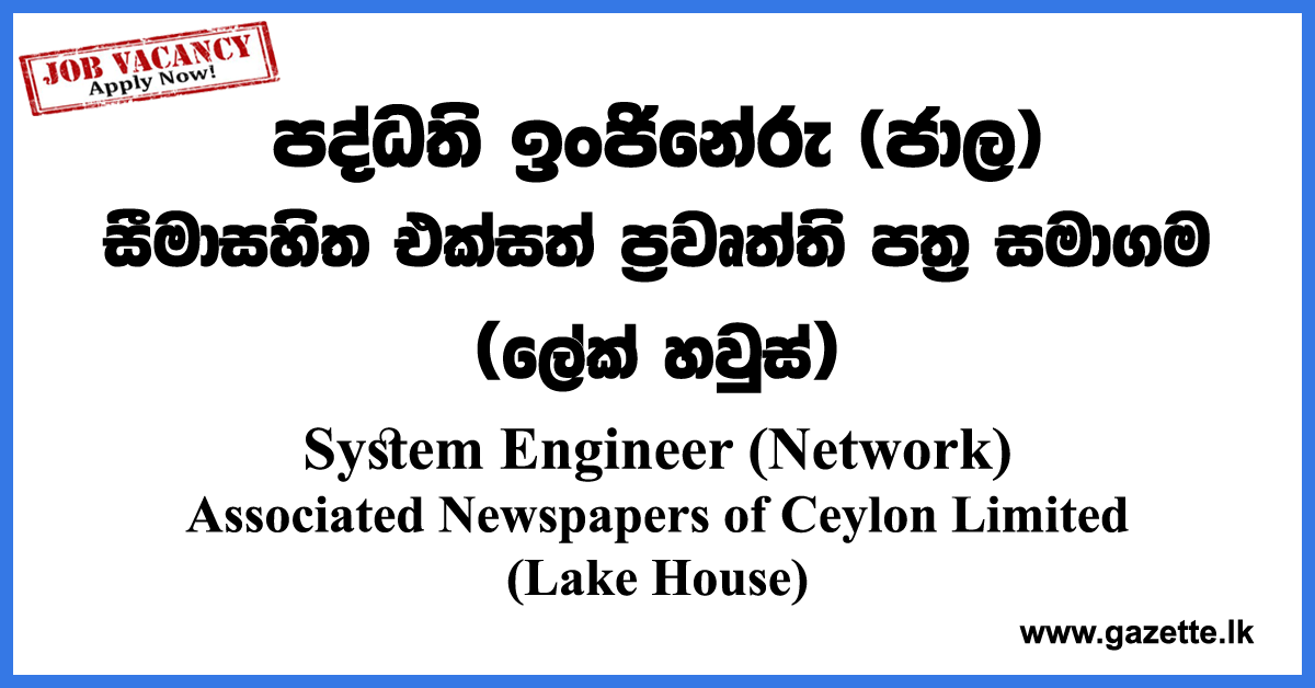 System-Engineer-Lake-House-www.gazette.lk