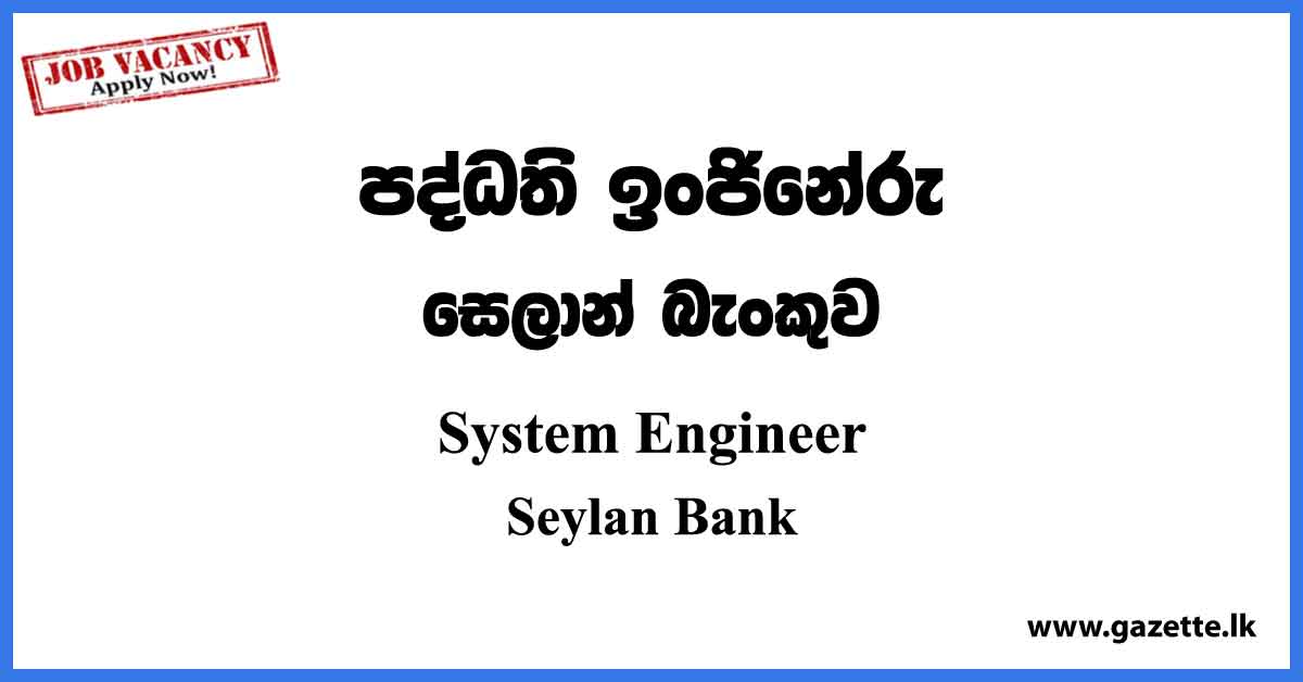 System Engineer - Seylan Bank Vacancies 2023