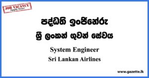 System Engineer - Sri Lankan Airlines