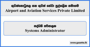 Systems Administrator - Airport & Aviation Services Private Limited Vacancies 2025