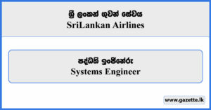 Systems Engineer - Sri Lankan Airlines Vacancies 2025