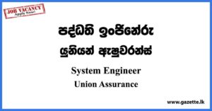 System Engineer Vacancies - Union Assurance Vacancies 2023