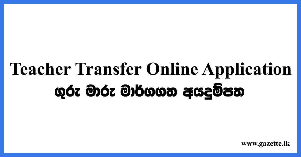 Teacher-Transfer-Online-Application