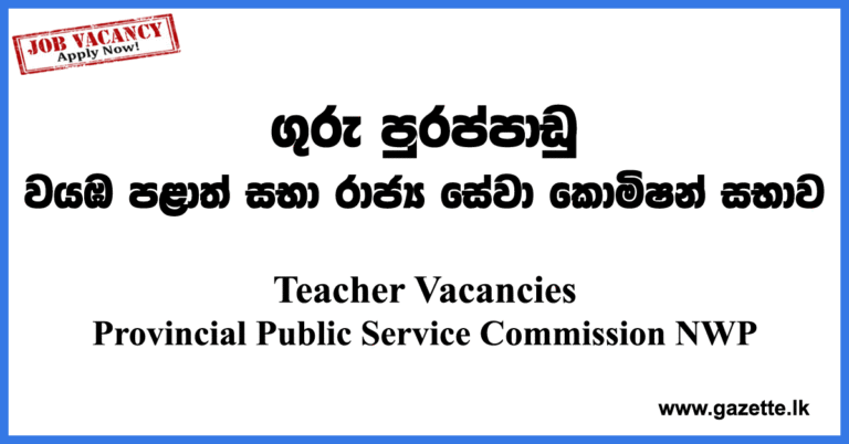 Teaching Job Vacancies Gazette lk