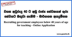 Teacher Vacancies for Government Workers