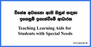 Teaching Learning Aids for Students with Special Needs