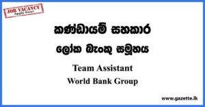 Team Assistant - World Bank Group Vacancies 2023