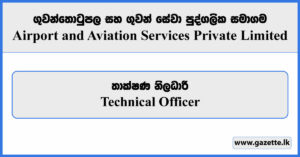 Technical Officer - Airport and Aviation Services Private Limited Vacancies 2023