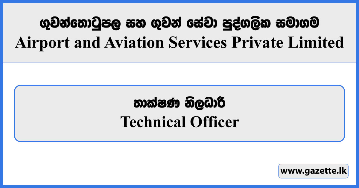 Technical Officer - Airport and Aviation Services Private Limited Vacancies 2023