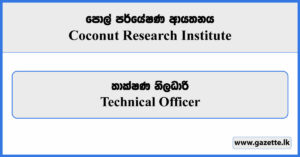 Technical Officer - Coconut Research Institute Vacancies 2024