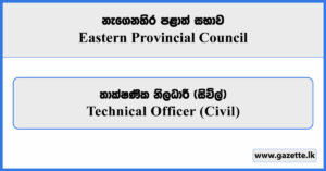Technical Officer (Civil) - Eastern Provincial Council Vacancies 2025