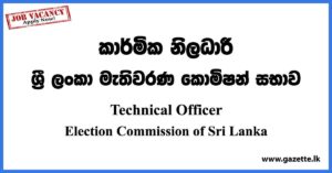 Technical Officer - Election Commission Vacancies 2023