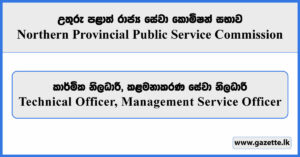 Technical Officer, Provincial Management Service Officer - Northern Provincial Public Service Vacancies 2025