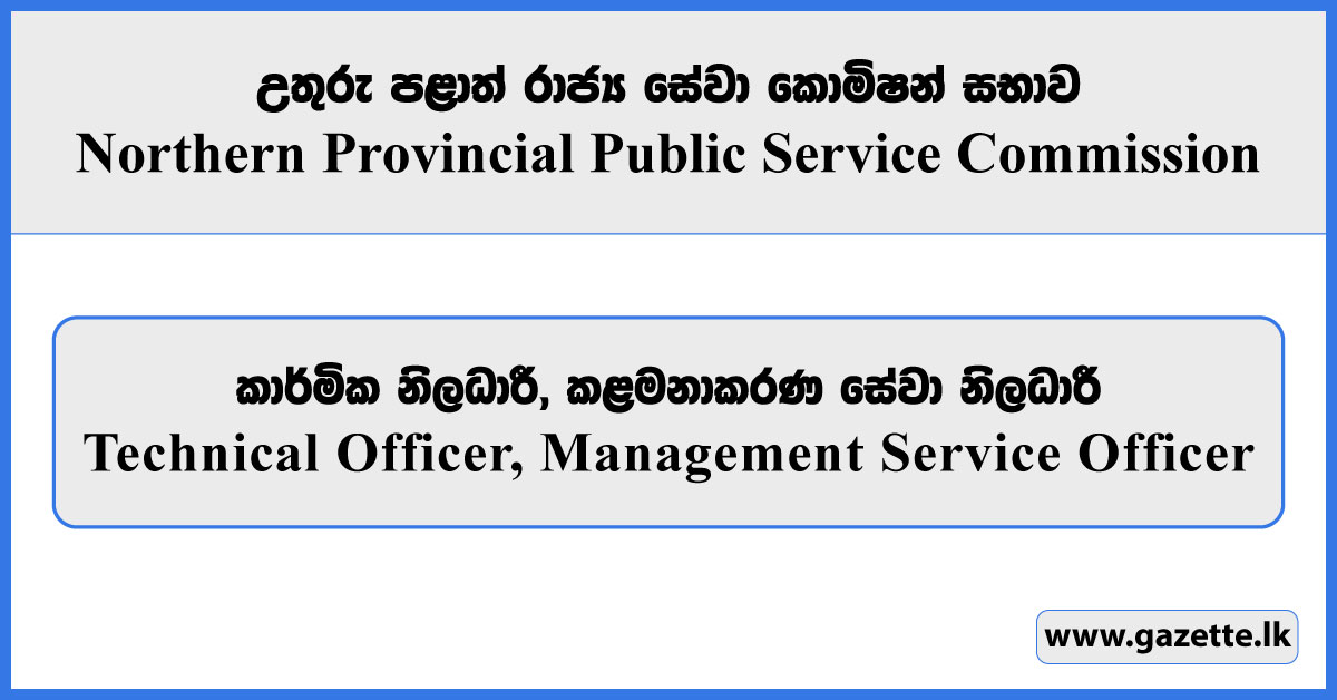 Technical Officer, Provincial Management Service Officer - Northern Provincial Public Service Vacancies 2025