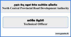 Technical Officer - North Central Provincial Road Development Authority Vacancies 2025