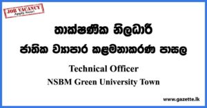 Technical Officer - NSBM Green University Town Job Vacancies 2023