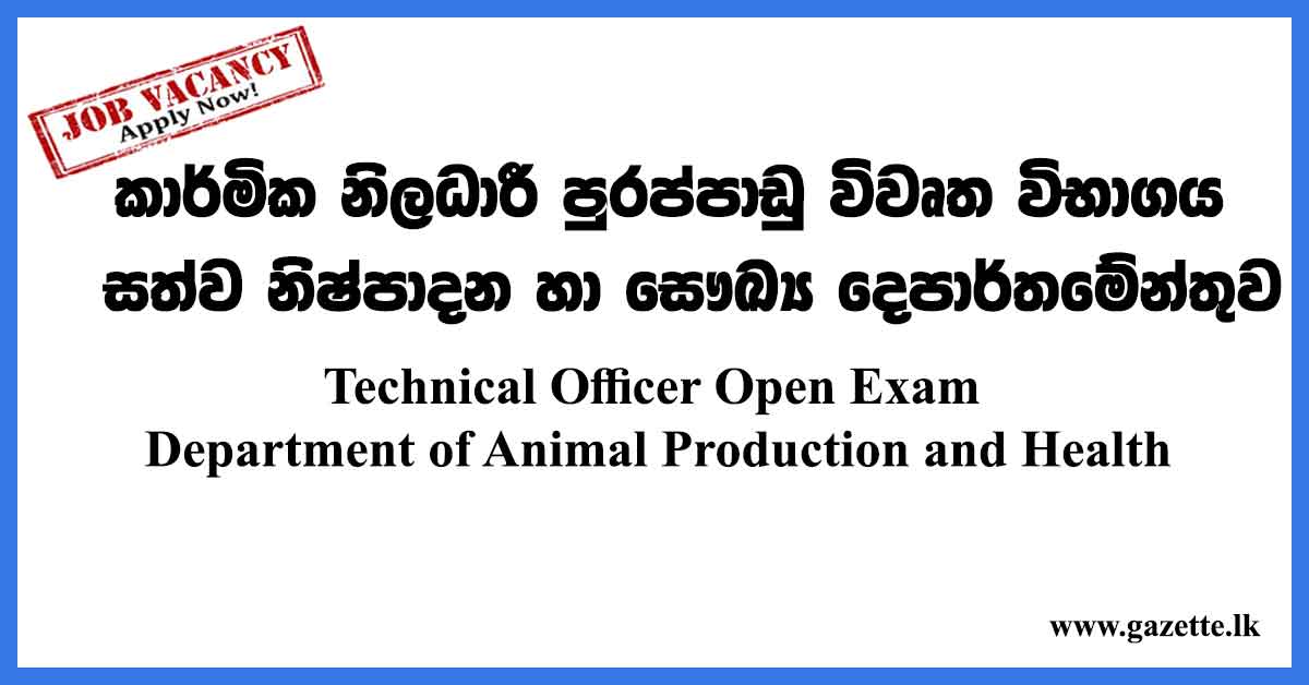 Technical-Officer-Open-Exam