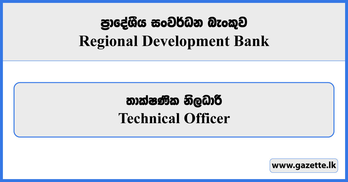 Technical Officer - Regional Development Bank Vacancies 2025
