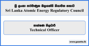 Technical Officer - Sri Lanka Atomic Energy Regulatory Council Vacancies 2025