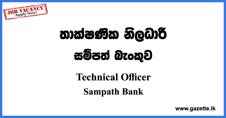 Technical Officer Sampath Bank Vacancies 2023 Gazette lk