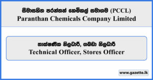 Technical Officer, Stores Officer - Paranthan Chemicals Company Limited Vacancies 2026