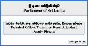 Technical Officer, Translator, Room Attendant, Director - Parliament of Sri Lanka Vacancies 2026