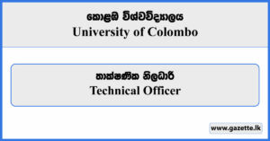 Technical Officer - University of Colombo Vacancies 2023