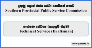 Technical Service (Draftsman) - Southern Provincial Public Service Commission Vacancies 2025