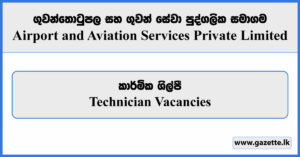 Technician - Airport and Aviation Services Private Limited Vacancies 2023