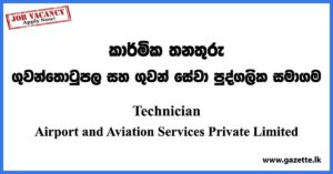 Technician (Aircraft Marshalling) - Airport and Aviation Services Private Limited Vacancies 2023