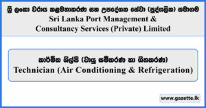 Technician (Air Conditioning & Refrigeration) - Sri Lanka Port Management and Consultancy Services (Private) Limited Vacancies 2025