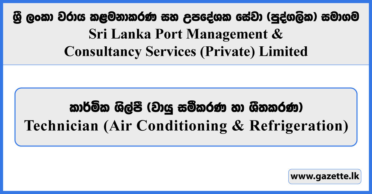 Technician (Air Conditioning & Refrigeration) - Sri Lanka Port Management and Consultancy Services (Private) Limited Vacancies 2025