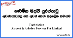 Technician-(Aircraft-Marshalling)-AASL-www.gazette.lk