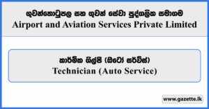 Technician (Auto Service) - Airport and Aviation Services Private Limited Vacancies 2025
