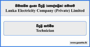 Technician - LECO Vacancies 2025